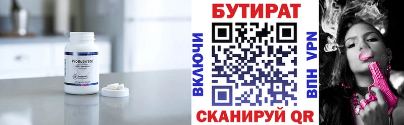 Купить где  Карабаш  БУТИРАТ бутандиол 